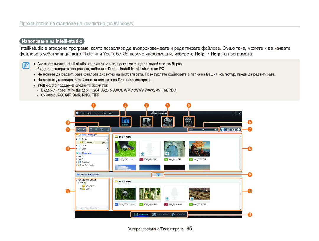 Samsung EC-ST80ZZBPUE3, EC-ST80ZZBPBE3, EC-ST80ZZBPPE3, EC-ST80ZZBPWE3 manual Използване на Intelli-studio 