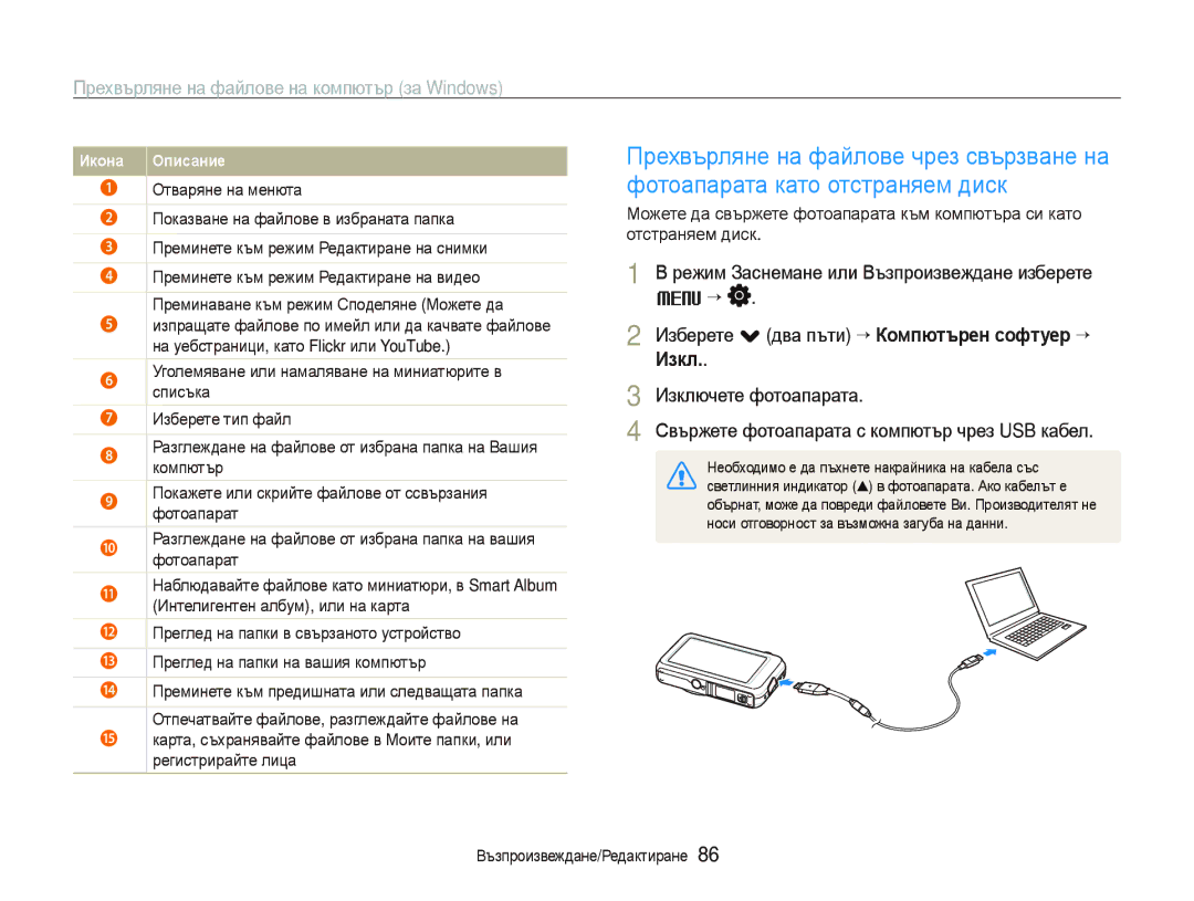 Samsung EC-ST80ZZBPWE3 Изберете . два пъти ““Компютърен софтуер ““ Изкл, Носи отговорност за възможна загуба на данни 