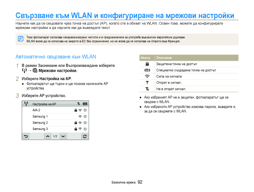 Samsung EC-ST80ZZBPPE3, EC-ST80ZZBPBE3, EC-ST80ZZBPUE3 manual Автоматично свързване към Wlan, Изберете АР устройство 