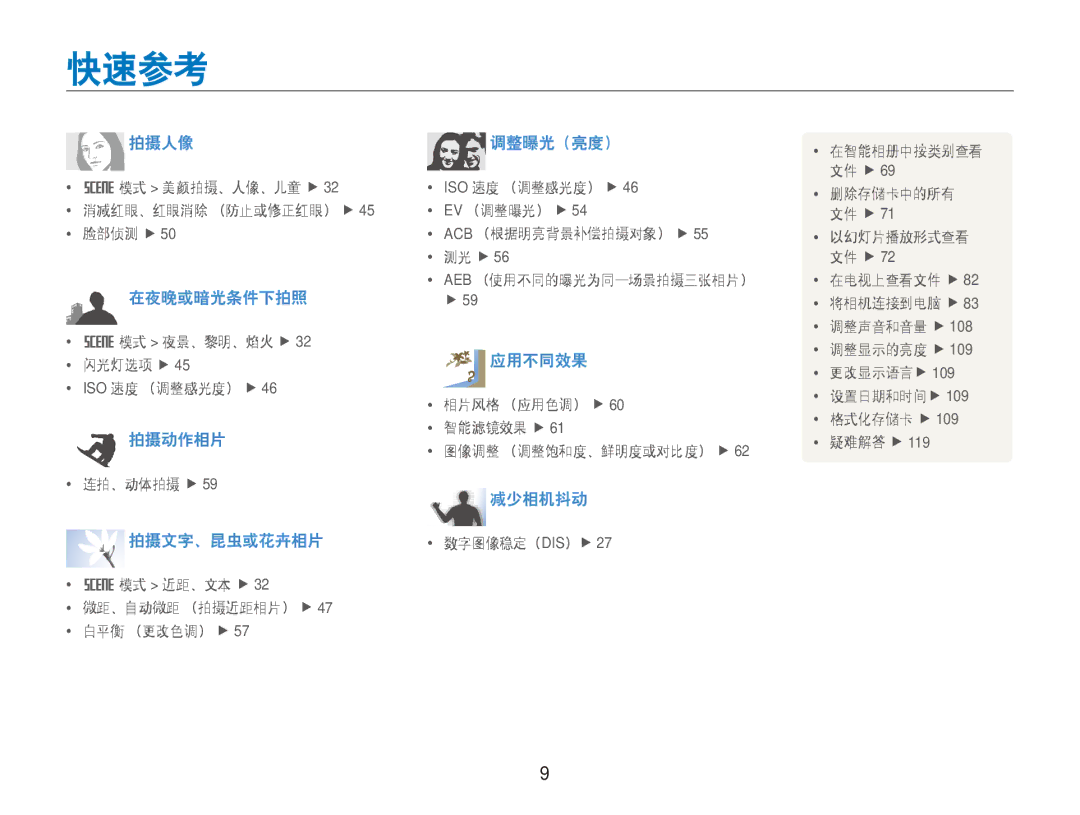 Samsung EC-ST80ZZBPWE2, EC-ST80ZZBPBE3, EC-ST80ZZBPPE3, EC-ST80ZZBPUE3, EC-ST80ZZBPWE3, EC-ST80ZZBPBE2 manual 快速参考, 减少相机抖动 