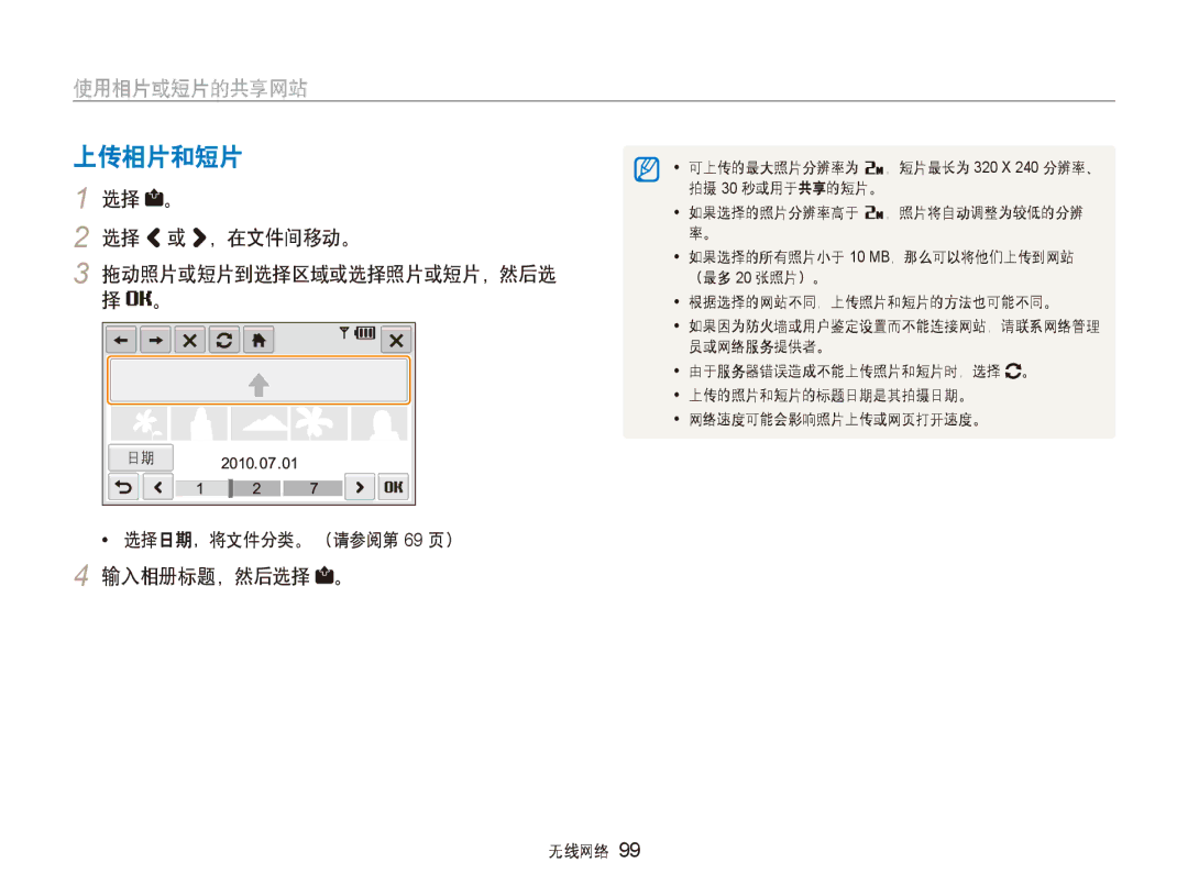 Samsung EC-ST80ZZBPWE2, EC-ST80ZZBPBE3, EC-ST80ZZBPPE3, EC-ST80ZZBPUE3 manual 上传相片和短片 1 选择 。 选择 或 ，在文件间移动。, 输入相册标题，然后选择 。 