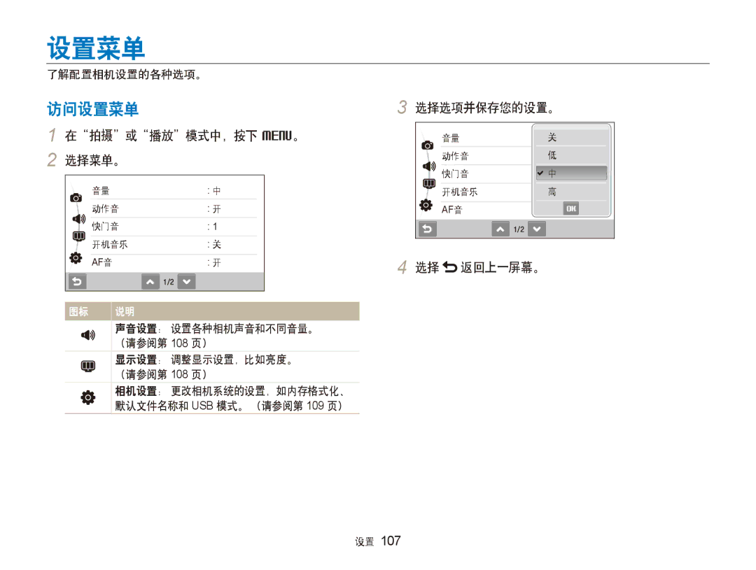 Samsung EC-ST80ZZBPBE3, EC-ST80ZZBPPE3, EC-ST80ZZBPUE3 manual 访问设置菜单, 在拍摄或播放模式中，按下 M。 2 选择菜单。, 选择选项并保存您的设置。, 选择 返回上一屏幕。 