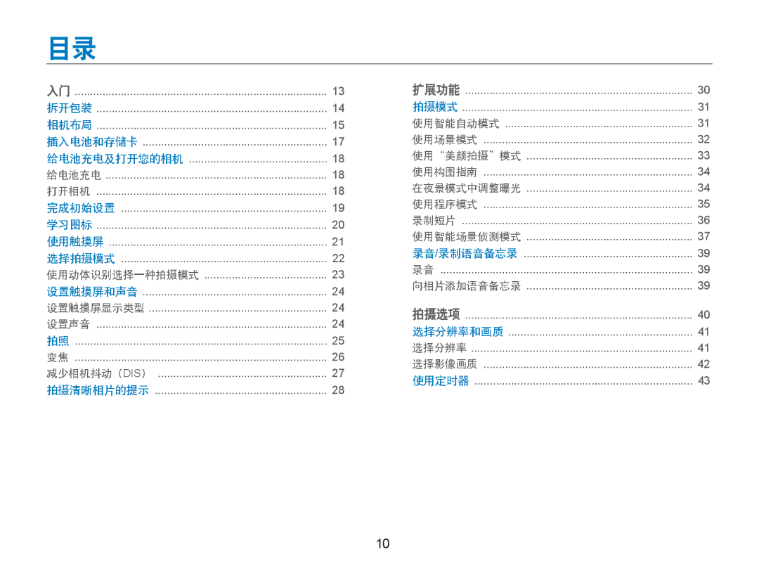 Samsung EC-ST80ZZBPBE2, EC-ST80ZZBPBE3, EC-ST80ZZBPPE3, EC-ST80ZZBPUE3, EC-ST80ZZBPWE3, EC-ST80ZZBPWE2 manual 减少相机抖动（ 