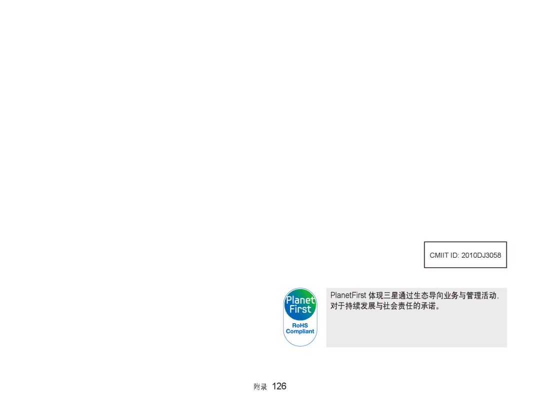 Samsung EC-ST80ZZBPPE3, EC-ST80ZZBPBE3, EC-ST80ZZBPUE3, EC-ST80ZZBPWE3 manual PlanetFirst 体现三星通过生态导向业务与管理活动， 对于持续发展与社会责任的承诺。 