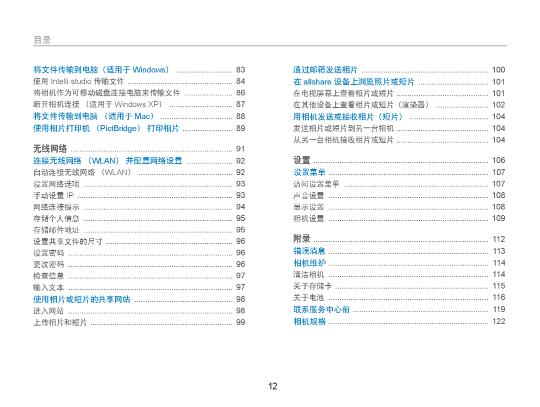 Samsung EC-ST80ZZBPPE3, EC-ST80ZZBPBE3, EC-ST80ZZBPUE3, EC-ST80ZZBPWE3, EC-ST80ZZBPWE2, EC-ST80ZZBPBE2 manual 设置共享文件的尺寸 