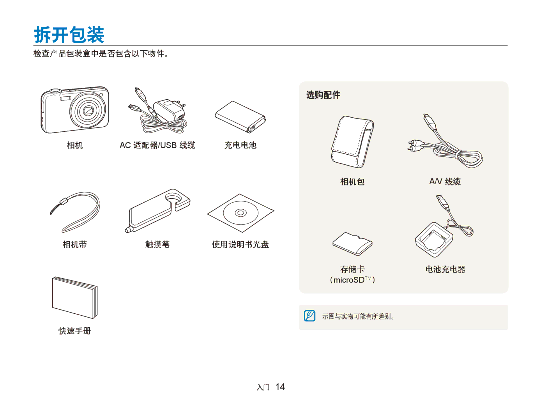 Samsung EC-ST80ZZBPWE3, EC-ST80ZZBPBE3, EC-ST80ZZBPPE3, EC-ST80ZZBPUE3, EC-ST80ZZBPWE2, EC-ST80ZZBPBE2 manual 拆开包装, 选购配件 