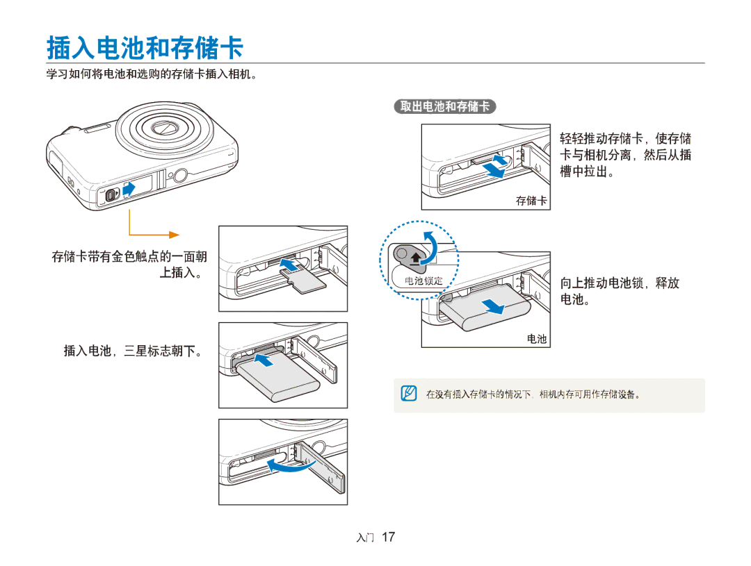 Samsung EC-ST80ZZBPBE3, EC-ST80ZZBPPE3, EC-ST80ZZBPUE3, EC-ST80ZZBPWE3, EC-ST80ZZBPWE2, EC-ST80ZZBPBE2 插入电池和存储卡, 上插入。, 电池。 