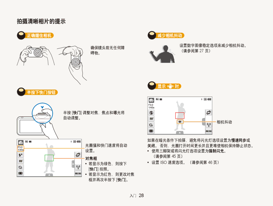 Samsung EC-ST80ZZBPBE2, EC-ST80ZZBPBE3, EC-ST80ZZBPPE3, EC-ST80ZZBPUE3 manual 确保镜头前无任何障 碍物。, 相机抖动, 设置 ISO 速度选项。 （请参阅第 46 页） 