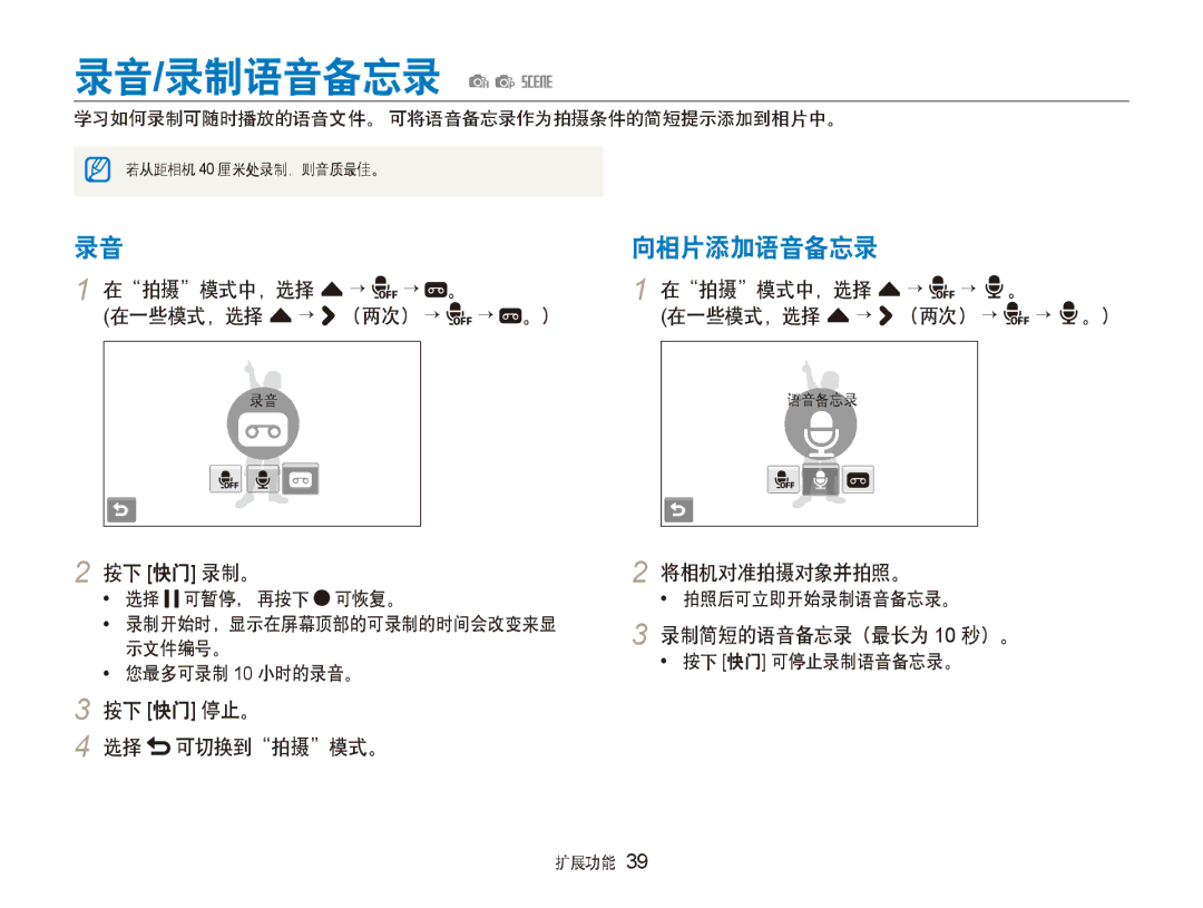 Samsung EC-ST80ZZBPWE2, EC-ST80ZZBPBE3, EC-ST80ZZBPPE3, EC-ST80ZZBPUE3, EC-ST80ZZBPWE3 manual 录音/录制语音备忘录 aps, 向相片添加语音备忘录 