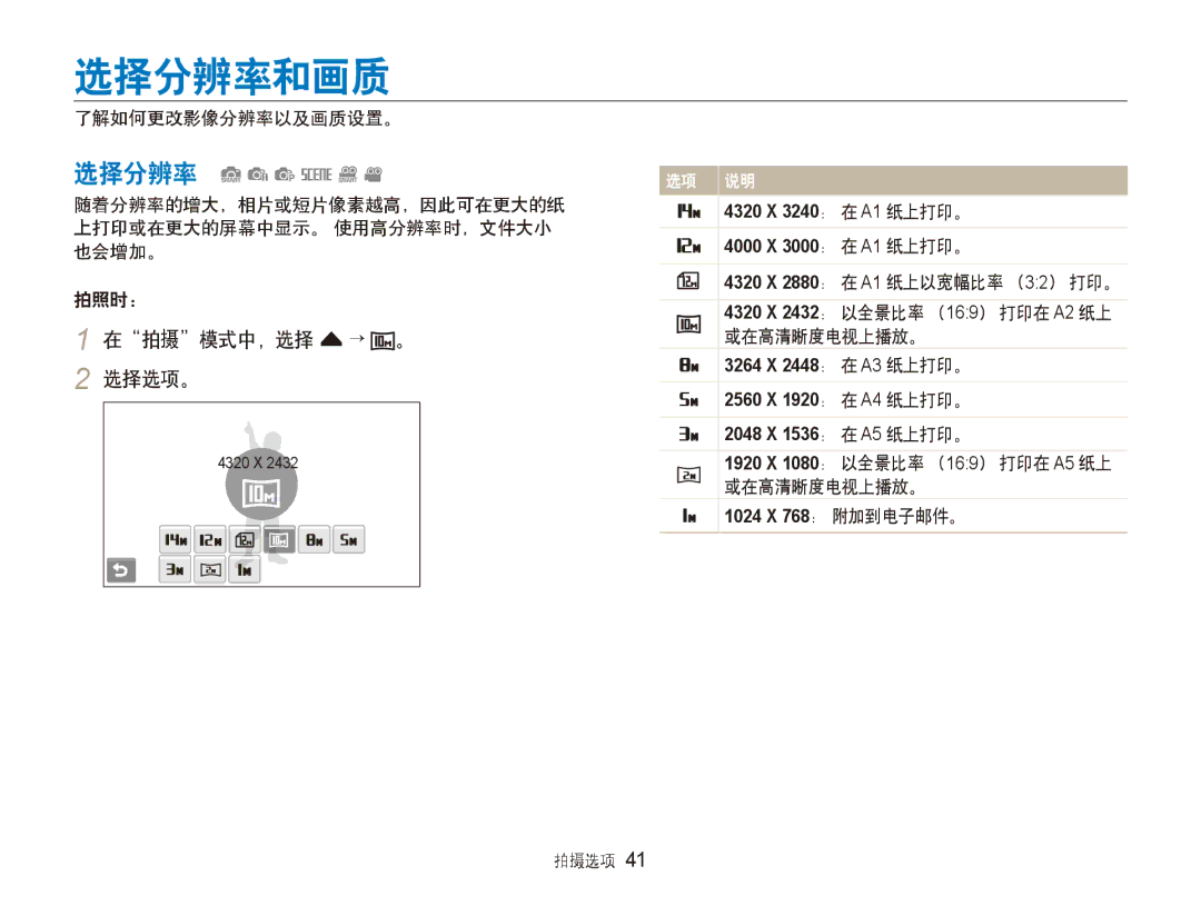 Samsung EC-ST80ZZBPBE3, EC-ST80ZZBPPE3, EC-ST80ZZBPUE3, EC-ST80ZZBPWE3 manual 选择分辨率和画质, 选择分辨率 SapsDv, 在拍摄模式中，选择 f→ 。 2 选择选项。 