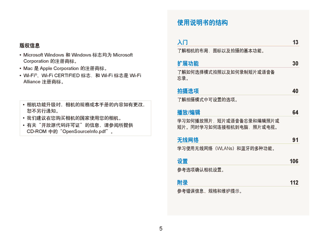 Samsung EC-ST80ZZBPBE3, EC-ST80ZZBPPE3, EC-ST80ZZBPUE3, EC-ST80ZZBPWE3, EC-ST80ZZBPWE2, EC-ST80ZZBPBE2 manual 使用说明书的结构, 版权信息 