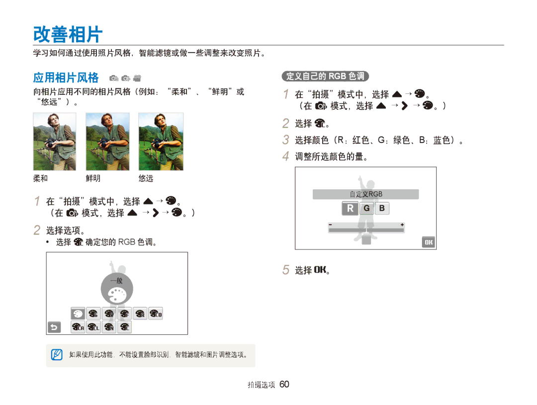 Samsung EC-ST80ZZBPPE3 改善相片, 应用相片风格 apv, 在拍摄模式中，选择 f→ （在 p模式，选择 f → → 选择选项。, 在拍摄模式中，选择 f→ （在 p模式，选择 f → → 选择 。, 调整所选颜色的量。 