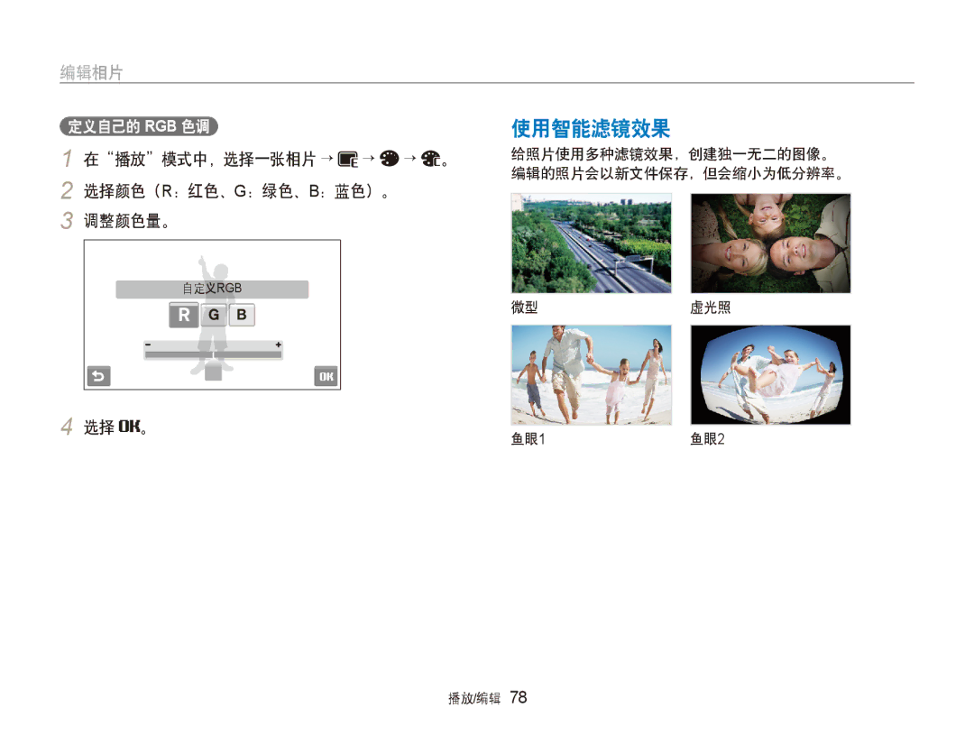 Samsung EC-ST80ZZBPPE3, EC-ST80ZZBPBE3, EC-ST80ZZBPUE3, EC-ST80ZZBPWE3, EC-ST80ZZBPWE2, EC-ST80ZZBPBE2 manual 使用智能滤镜效果, 调整颜色量。 