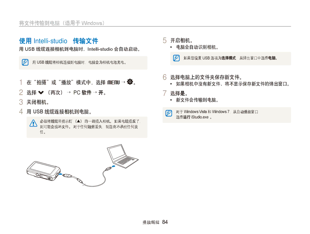 Samsung EC-ST80ZZBPPE3, EC-ST80ZZBPBE3, EC-ST80ZZBPUE3 manual 开启相机。, 选择电脑上的文件夹保存新文件。, USB 线缆连接相机到电脑时，Intelli-studio会自动启动。 