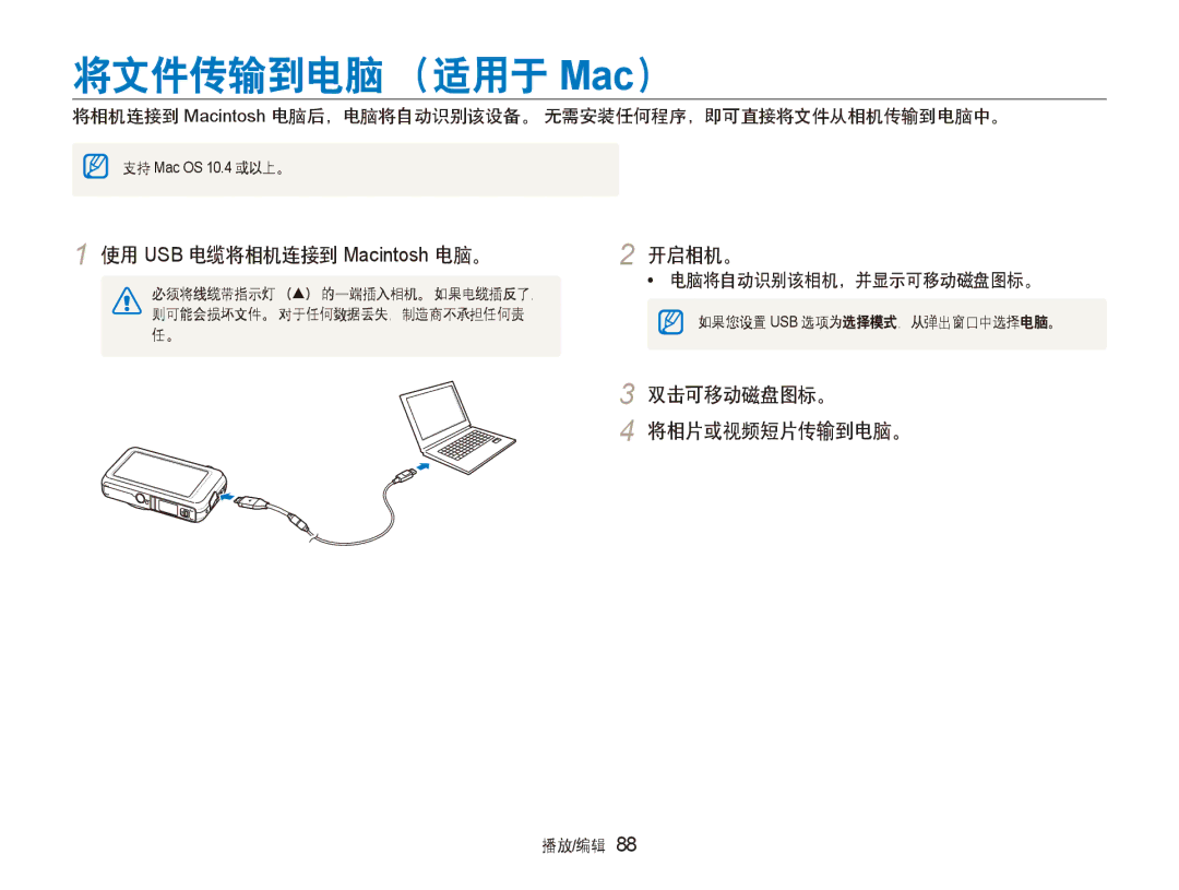 Samsung EC-ST80ZZBPBE2, EC-ST80ZZBPBE3 manual 将文件传输到电脑 （适用于 Mac）, 使用 USB 电缆将相机连接到 Macintosh 电脑。, 双击可移动磁盘图标。 将相片或视频短片传输到电脑。 