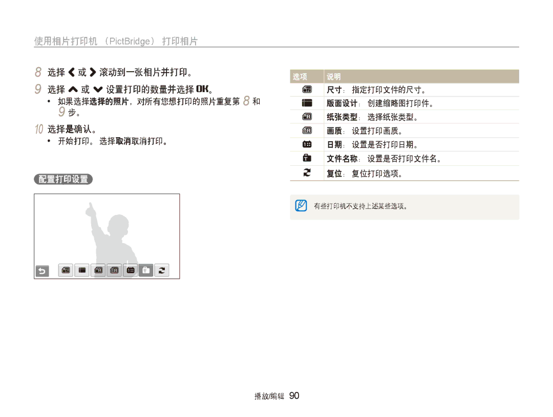 Samsung EC-ST80ZZBPPE3, EC-ST80ZZBPBE3, EC-ST80ZZBPUE3, EC-ST80ZZBPWE3, EC-ST80ZZBPWE2 选择 或 滚动到一张相片并打印。 选择 , 或 . 设置打印的数量并选择 。 