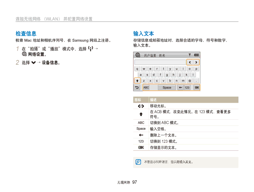 Samsung EC-ST80ZZBPUE3, EC-ST80ZZBPBE3, EC-ST80ZZBPPE3, EC-ST80ZZBPWE3 manual 检查信息, 输入文本, 在拍摄或播放模式中，选择 N→ 网络设置。 选择 .→ 设备信息。 