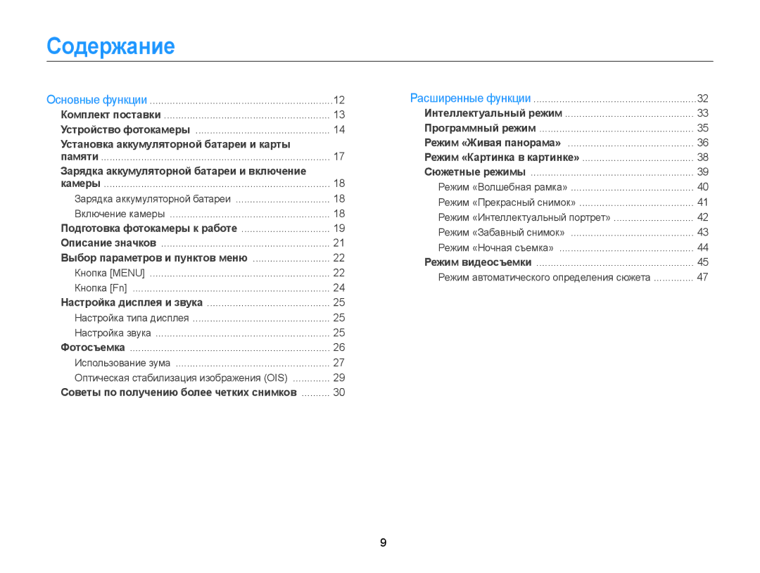 Samsung EC-ST88ZZFPWRU, EC-ST88ZZBPWRU, EC-ST88ZZBPBRU manual Содержание, Зарядка аккумуляторной батареи и включение 