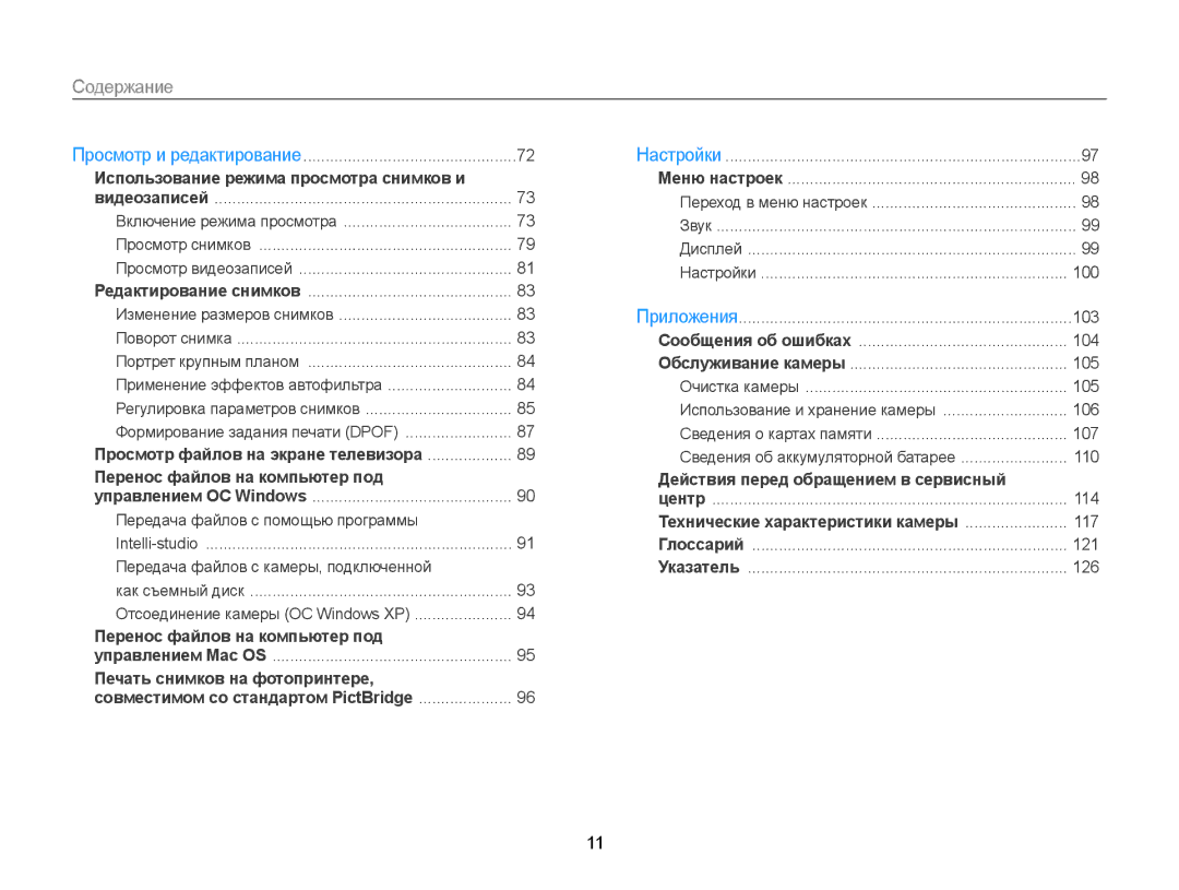 Samsung EC-ST89ZZFPWRU, EC-ST88ZZBPWRU, EC-ST88ZZBPBRU, EC-ST88ZZBPLRU manual Использование режима просмотра снимков и 