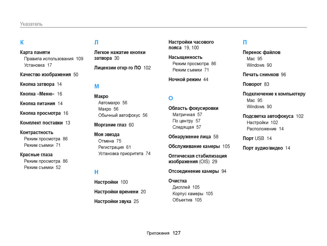 Samsung EC-ST88ZZBPWRU, EC-ST88ZZBPBRU, EC-ST88ZZBPLRU, EC-ST88ZZBPLE2, EC-ST88ZZBPWE2, EC-ST88ZZFPWE2 manual Указатель 