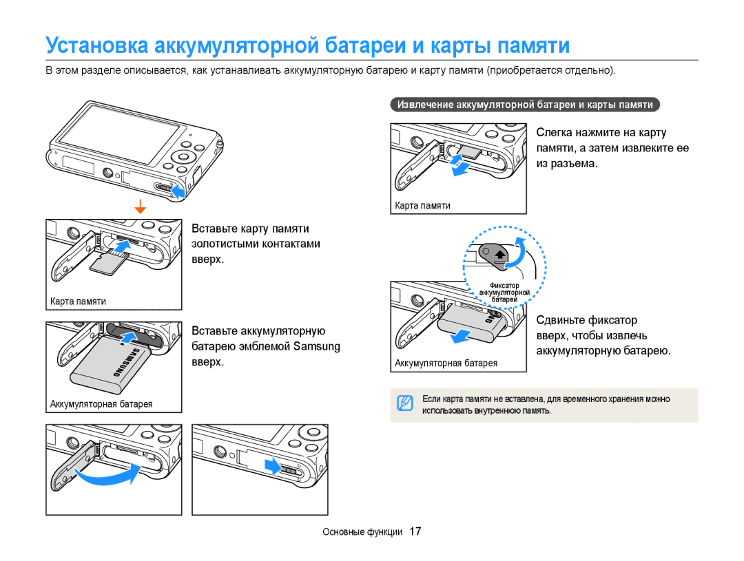 Samsung EC-ST88ZZBPLRU, EC-ST88ZZBPWRU manual Установка аккумуляторной батареи и карты памяти, Вверх, Сдвиньте фиксатор 