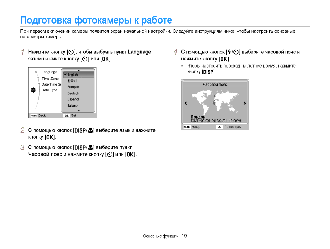 Samsung EC-ST88ZZBPWE2 manual Подготовка фотокамеры к работе, Помощью кнопок F/t выберите часовой пояс и нажмите кнопку o 