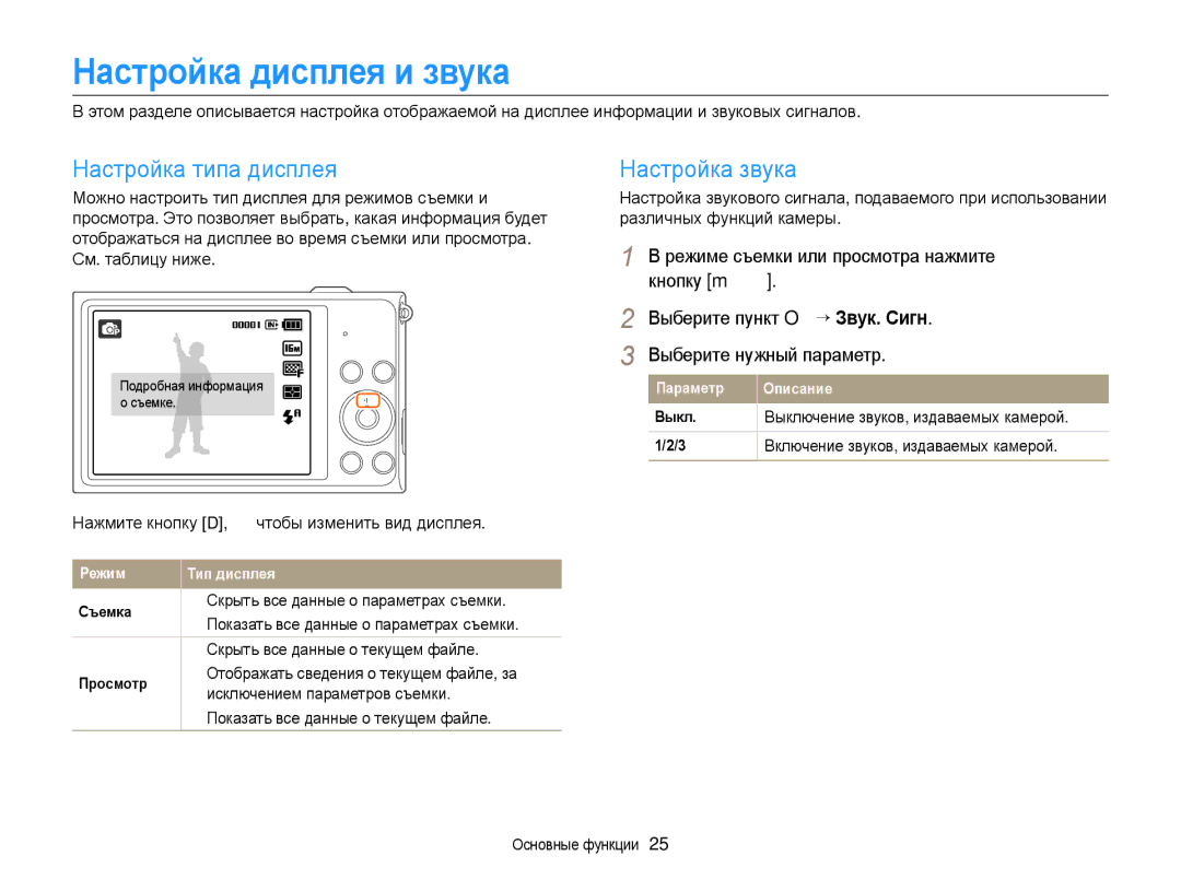 Samsung EC-ST88ZZFPWRU, EC-ST88ZZBPWRU, EC-ST88ZZBPBRU Настройка дисплея и звука, Настройка типа дисплея, Настройка звука 