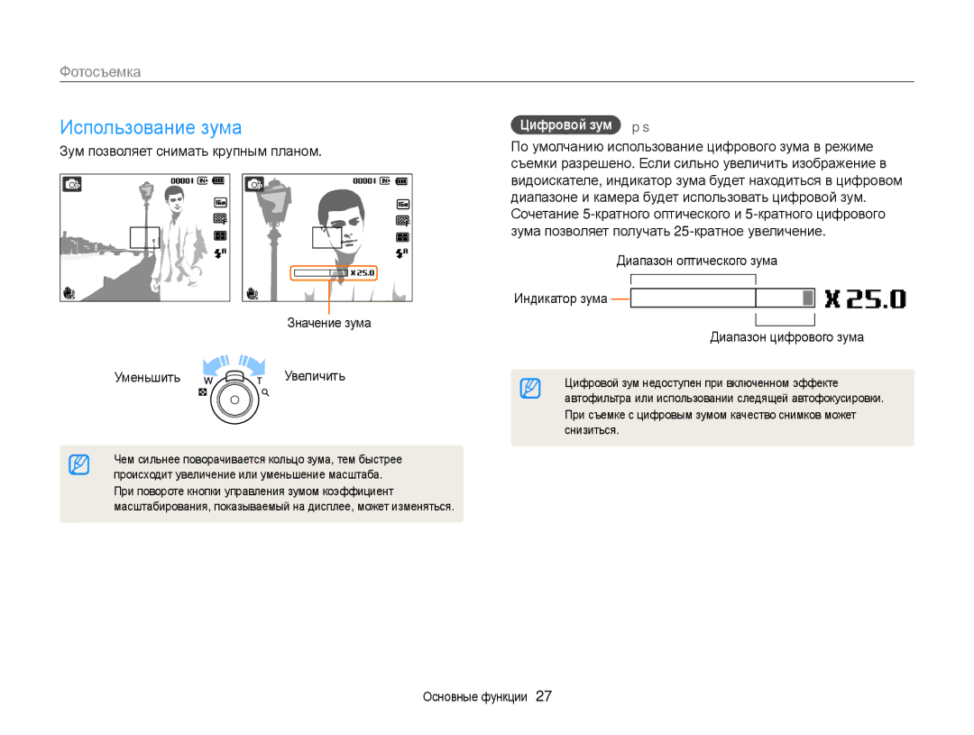 Samsung EC-ST89ZZFPWRU manual Использование зума, Фотосъемка, Зум позволяет снимать крупным планом, УменьшитьУвеличить 