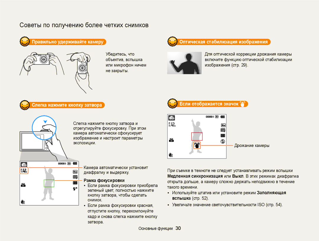 Samsung EC-ST89ZZFPBRU, EC-ST88ZZBPWRU manual Правильно удерживайте камеру, Слегка нажмите кнопку затвора, Рамка фокусировки 