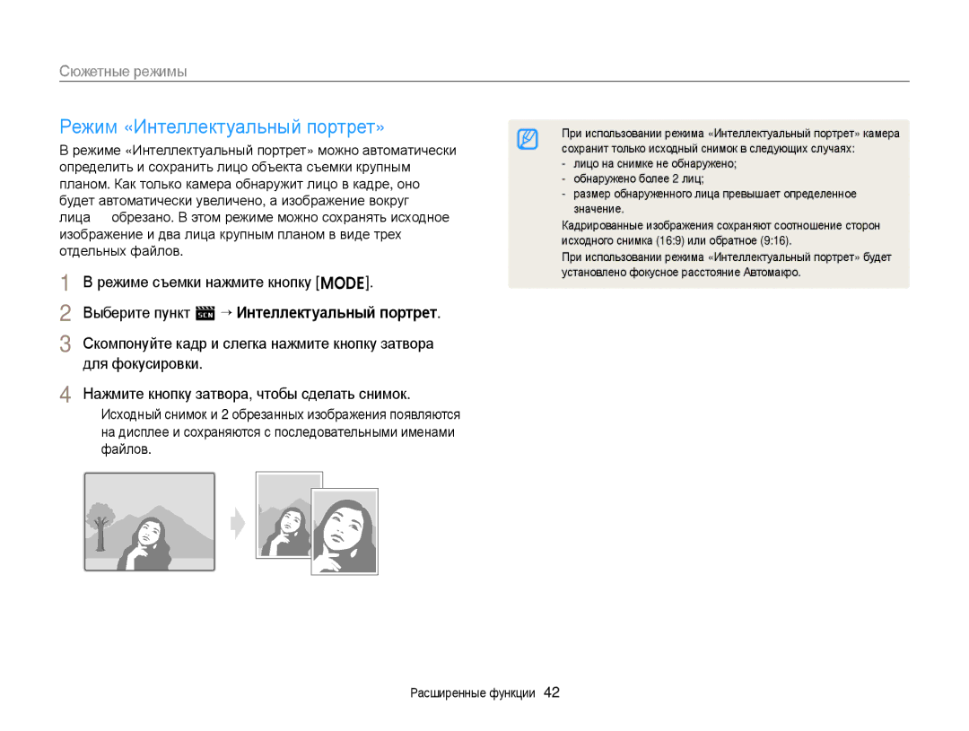 Samsung EC-ST89ZZBPWRU, EC-ST88ZZBPWRU, EC-ST88ZZBPBRU Режим «Интеллектуальный портрет», Режиме съемки нажмите кнопку M 