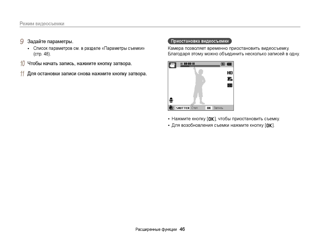 Samsung EC-ST89ZZFPBRU manual Режим видеосъемки, 10 Чтобы начать запись, нажмите кнопку затвора, Приостановка видеосъемки 