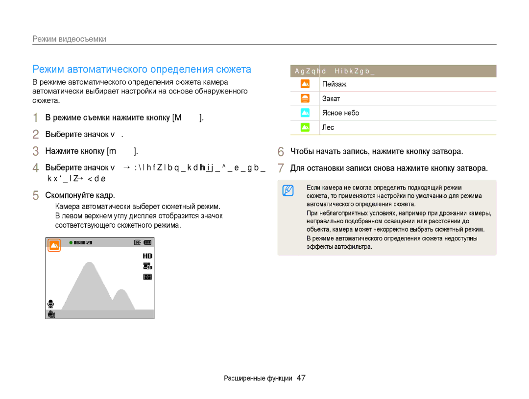 Samsung EC-ST88ZZBPWRU, EC-ST88ZZBPBRU manual Режим автоматического определения сюжета, Пейзаж Закат Ясное небо Лес 