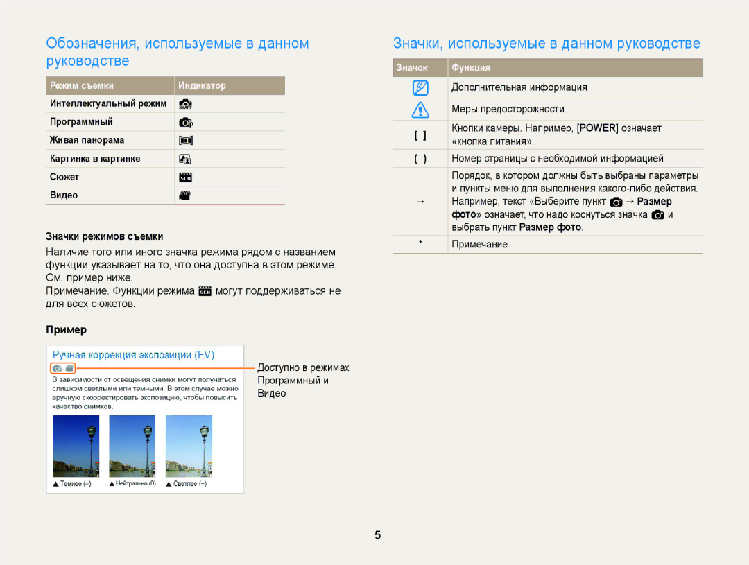 Samsung EC-ST88ZZFPLE2 manual Обозначения, используемые в данном руководстве, Значки, используемые в данном руководстве 