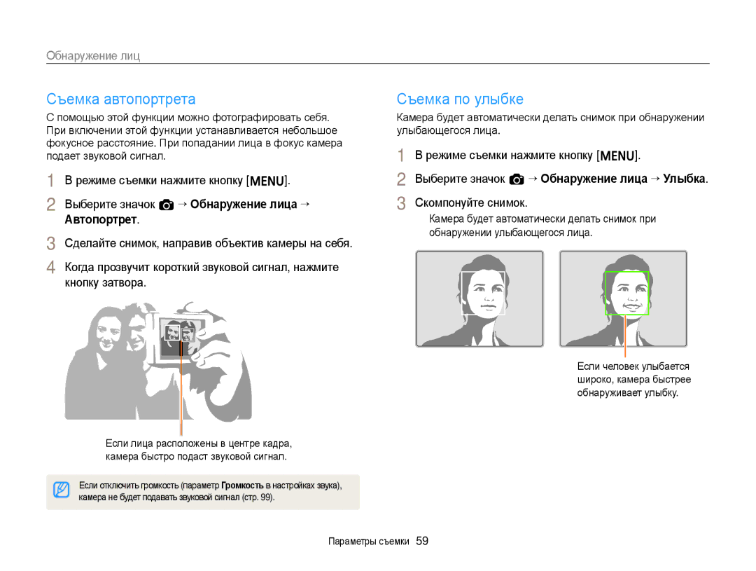 Samsung EC-ST89ZZFPWRU, EC-ST88ZZBPWRU manual Съемка автопортрета, Выберите значок a “ Обнаружение лица “ Автопортрет 