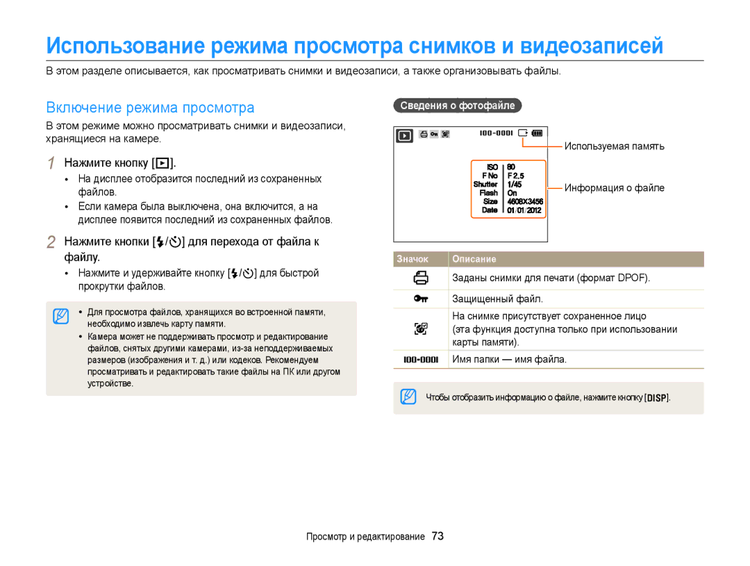 Samsung EC-ST88ZZFPWRU Использование режима просмотра снимков и видеозаписей, Включение режима просмотра, Нажмите кнопку P 