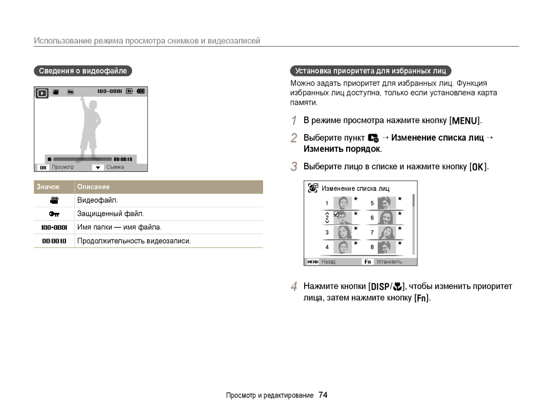 Samsung EC-ST89ZZBPWRU manual Использование режима просмотра снимков и видеозаписей, Режиме просмотра нажмите кнопку m 