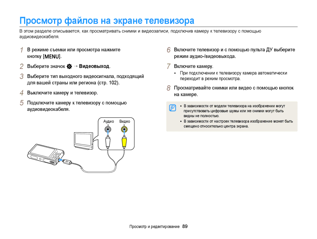 Samsung EC-ST88ZZFPWRU manual Просмотр файлов на экране телевизора, Режиме съемки или просмотра нажмите, Аудиовидеокабеля 