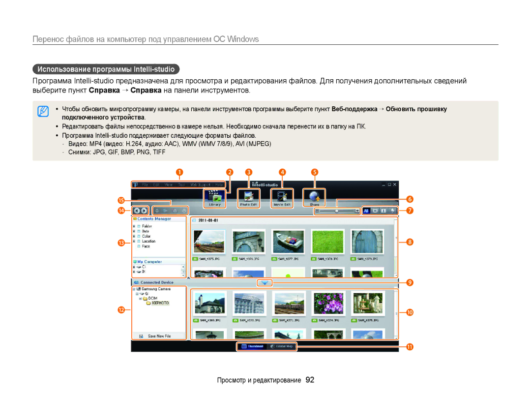 Samsung EC-ST88ZZFPLRU, EC-ST88ZZBPWRU, EC-ST88ZZBPBRU, EC-ST88ZZBPLRU, EC-ST88ZZBPLE2 Использование программы Intelli-studio 