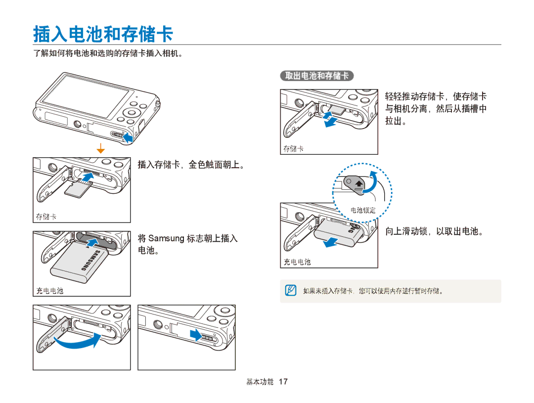 Samsung EC-ST88ZZFPBE3, EC-ST88ZZBPWE3, EC-ST88ZZFPWE3 插入电池和存储卡, 向上滑动锁，以取出电池。, 了解如何将电池和选购的存储卡插入相机。 插入存储卡，金色触面朝上。, 充电电池 