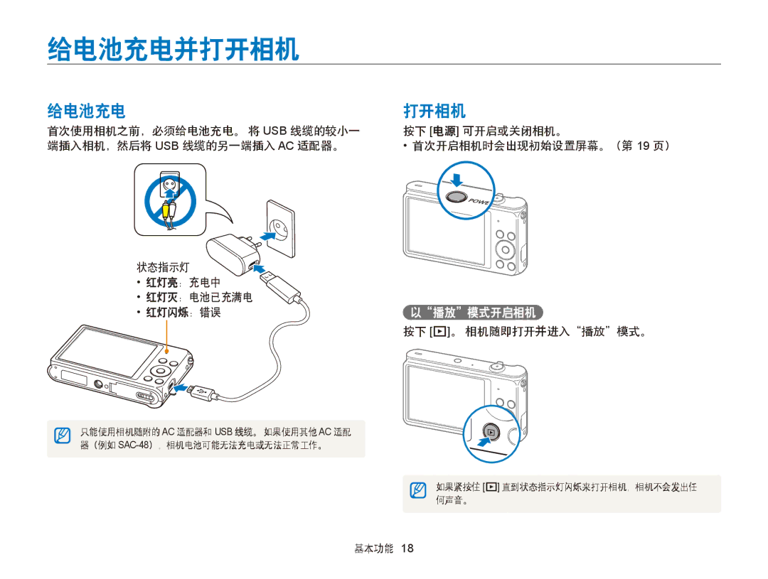 Samsung EC-ST88ZZBPWE3, EC-ST88ZZFPBE3, EC-ST88ZZFPWE3 manual 给电池充电并打开相机, 给电池充电 打开相机, 播放 模式开启相机, 按下 P。 相机随即打开并进入 播放 模式。 