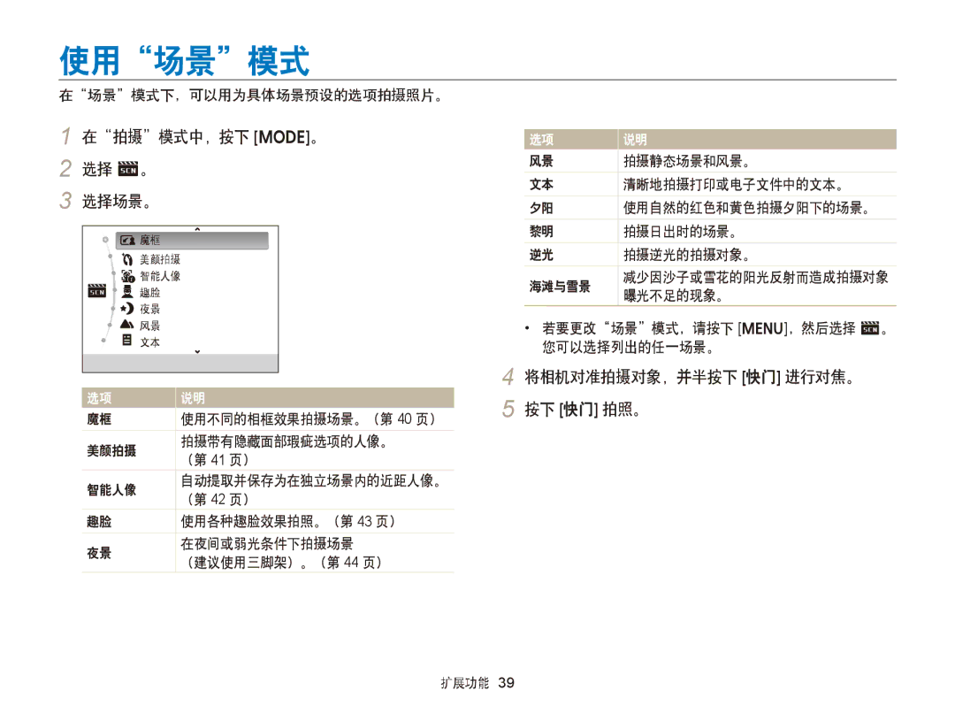 Samsung EC-ST88ZZBPLE2, EC-ST88ZZFPBE3, EC-ST88ZZBPWE3, EC-ST88ZZFPWE3, EC-ST88ZZBPBE3 使用场景模式, 在拍摄模式中，按下 M。 2 选择 s。 选择场景。 