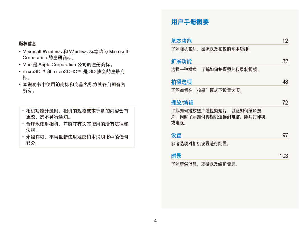 Samsung EC-ST88ZZBPWE2, EC-ST88ZZFPBE3, EC-ST88ZZBPWE3, EC-ST88ZZFPWE3, EC-ST88ZZBPBE3, EC-ST88ZZBPLE2, EC-ST88ZZFPWE2 用户手册概要 