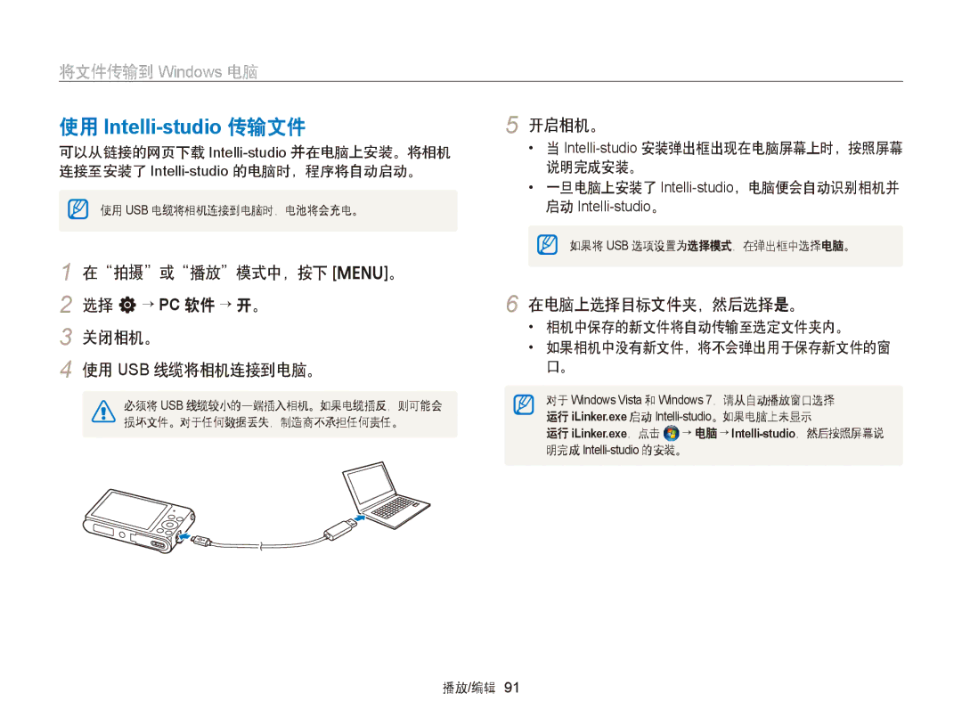 Samsung EC-ST88ZZFPWE3, EC-ST88ZZFPBE3, EC-ST88ZZBPWE3, EC-ST88ZZBPBE3, EC-ST88ZZBPLE2 将文件传输到 Windows 电脑, 在电脑上选择目标文件夹，然后选择是。 