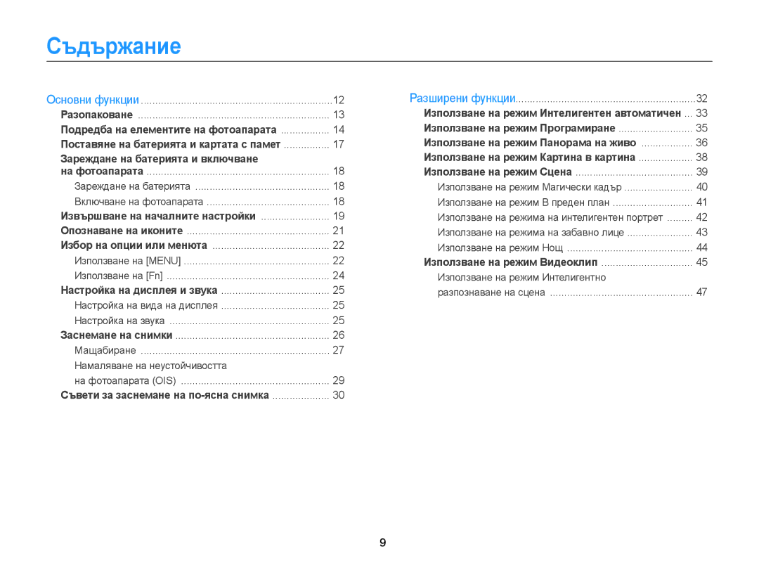 Samsung EC-ST88ZZFPWE3, EC-ST88ZZFPBE3, EC-ST88ZZBPWE3, EC-ST88ZZBPBE3 manual Съдържание, Зареждане на батерията и включване 