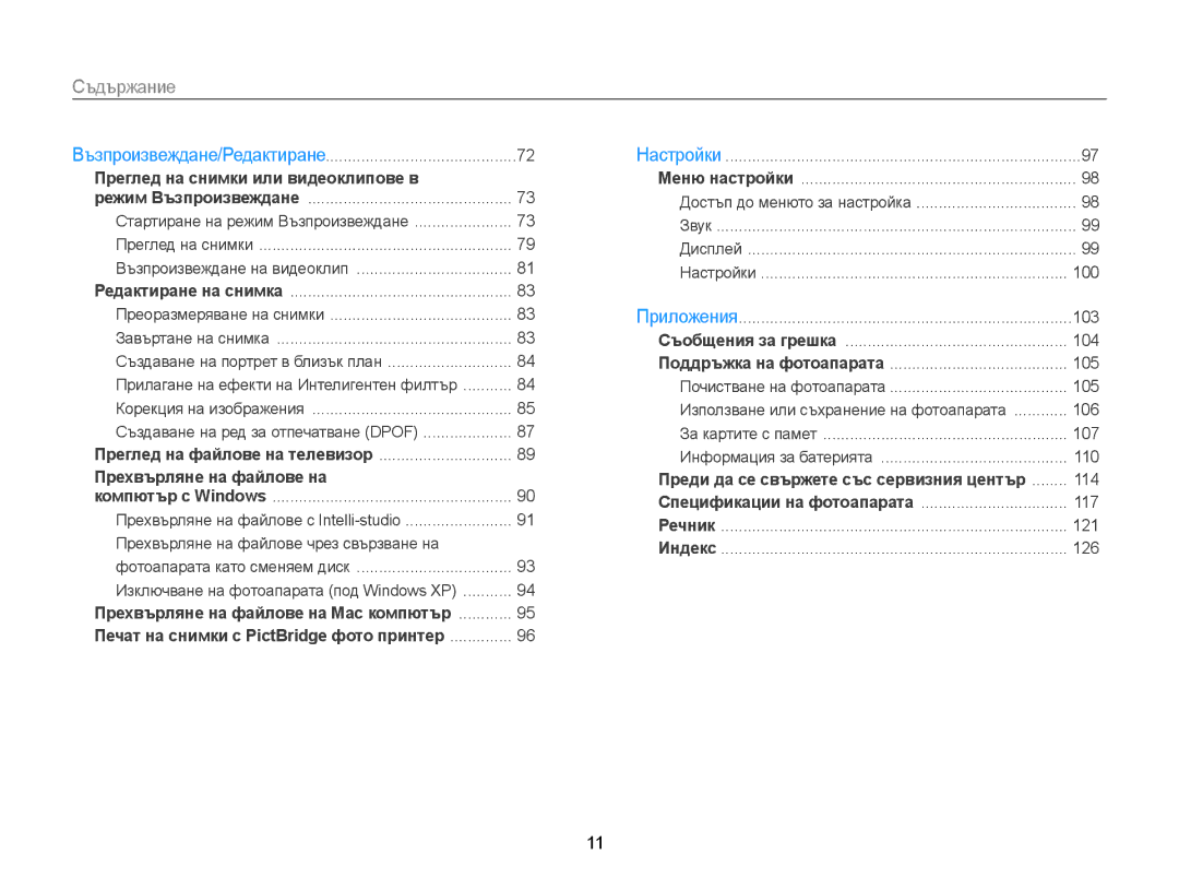 Samsung EC-ST88ZZFPBE3, EC-ST88ZZBPWE3, EC-ST88ZZFPWE3, EC-ST88ZZBPBE3 manual Преглед на снимки или видеоклипове в 