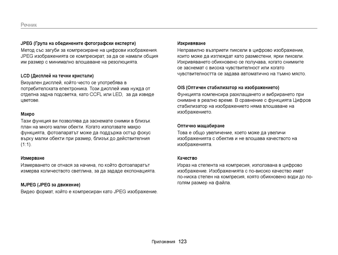 Samsung EC-ST88ZZFPBE3 Jpeg Група на обединените фотографски експерти, LCD Дисплей на течни кристали, Макро, Измерване 