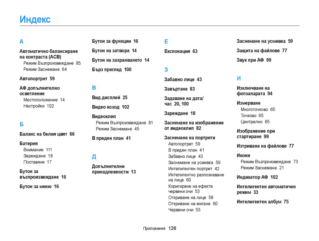 Samsung EC-ST88ZZBPBE3, EC-ST88ZZFPBE3, EC-ST88ZZBPWE3, EC-ST88ZZFPWE3 manual Индекс 