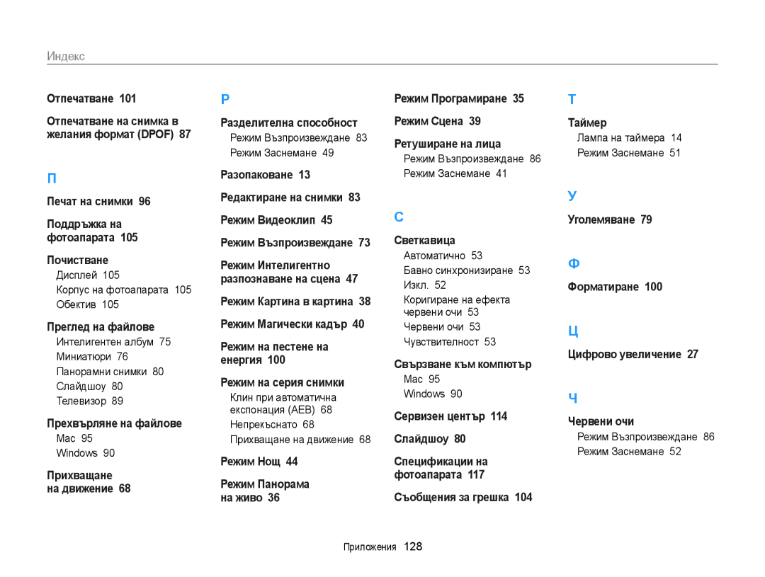 Samsung EC-ST88ZZBPWE3 Дисплей Корпус на фотоапарата 105 Обектив, Mac Windows, Режим Възпроизвеждане 83 Режим Заснемане 