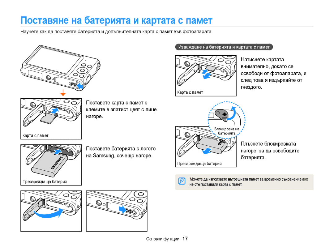 Samsung EC-ST88ZZFPWE3, EC-ST88ZZFPBE3 manual Поставяне на батерията и картата с памет, Поставете карта с памет с, Нагоре 