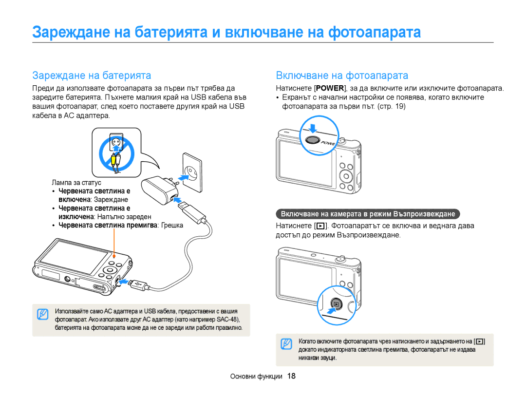 Samsung EC-ST88ZZBPBE3, EC-ST88ZZFPBE3 manual Зареждане на батерията и включване на фотоапарата, Включване на фотоапарата 